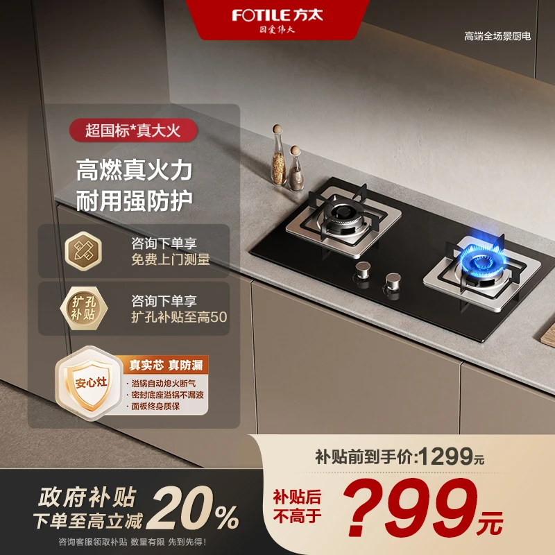 方太燃气灶TH32B猛火灶5.0kW台嵌两用家用煤气灶双灶国补减20%