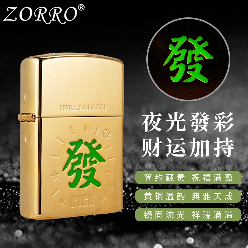 ZORRO夜光發财煤油打火机防风复古创意个性生日礼品男士专用