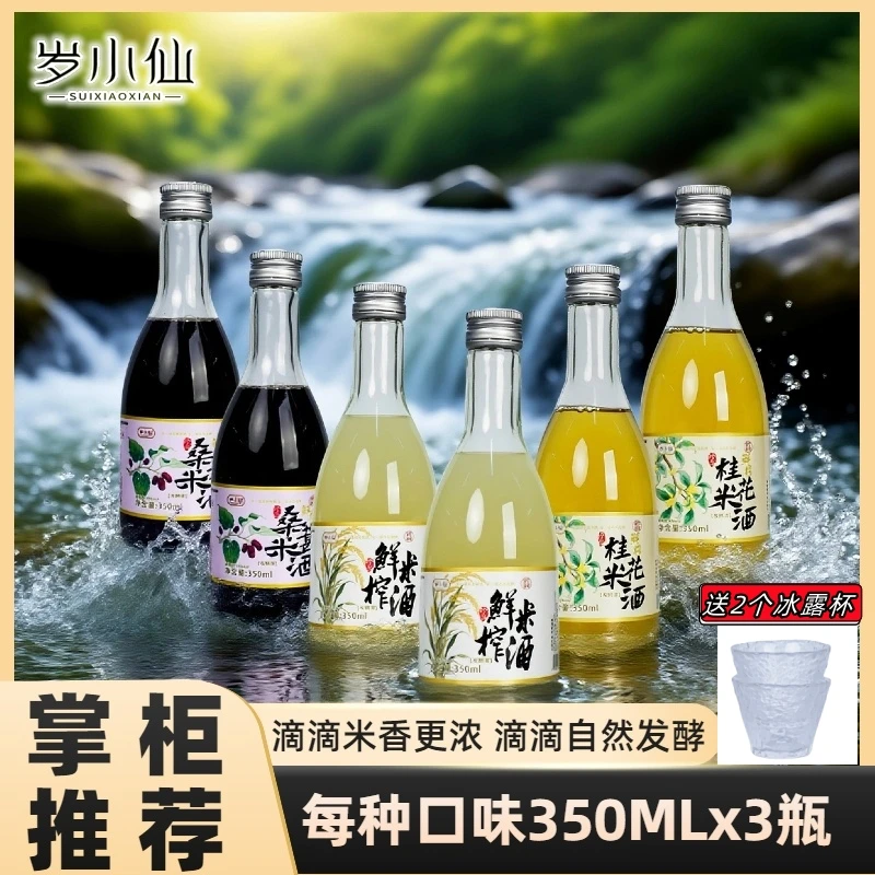 岁小仙鲜榨原味桑葚酒桂花酒手工糯米甜米酒酿醪糟汁微醺必备饮品