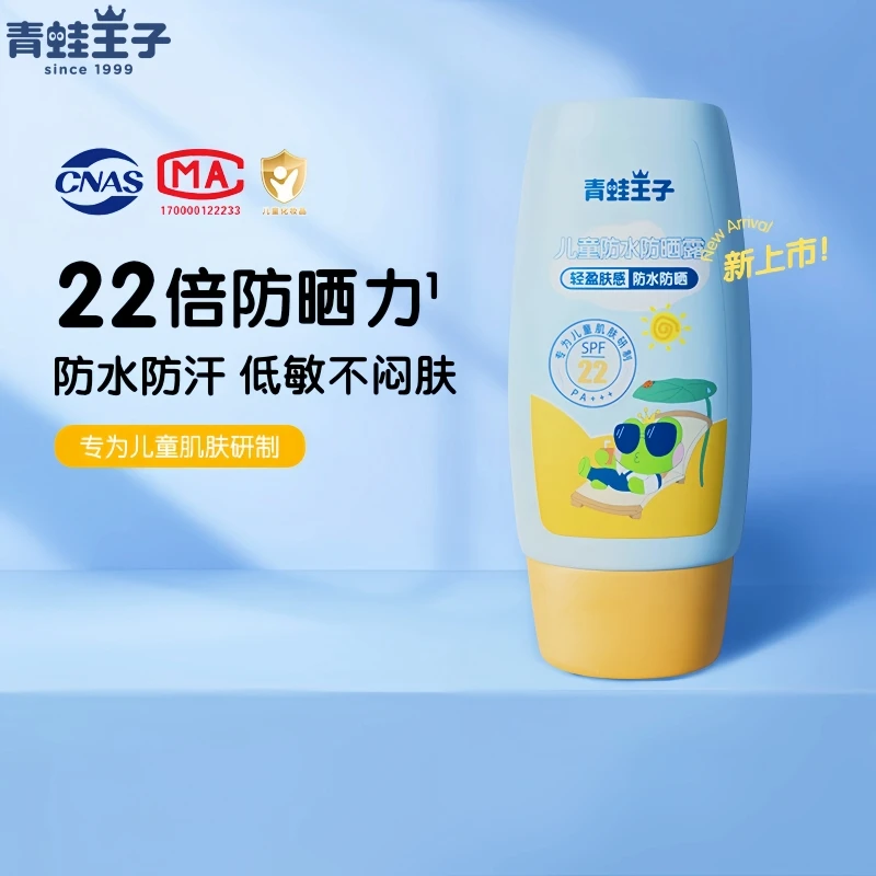 青蛙王子儿童防晒霜0-3-12到15岁宝宝婴儿小孩专用乳非啫喱喷雾sp