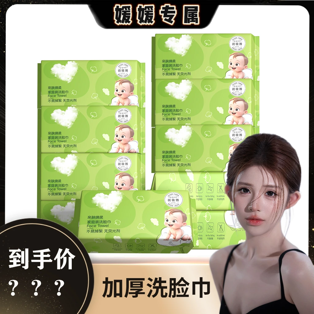 【媛媛专属】到手10包亲肤珍珠纹干湿两用洗脸巾洁面巾洗脸巾*