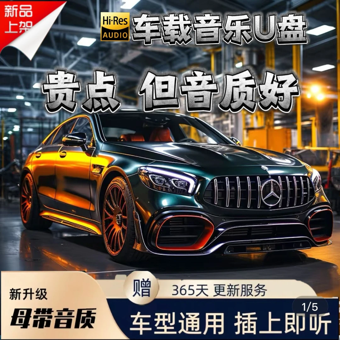 2025新款[无损]通用高音质USB车载音乐U盘