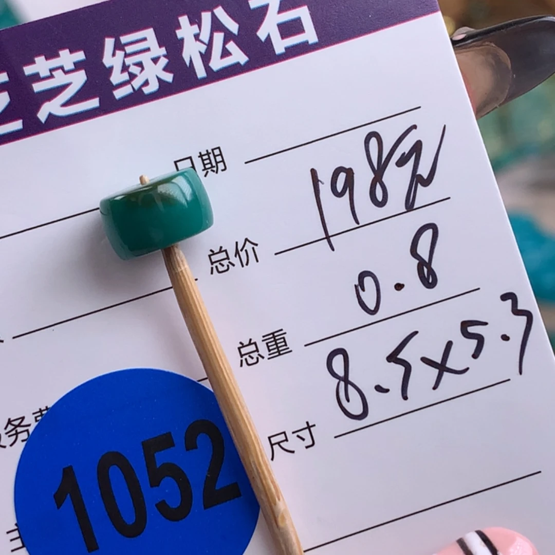 绿松石未镶嵌绿松石