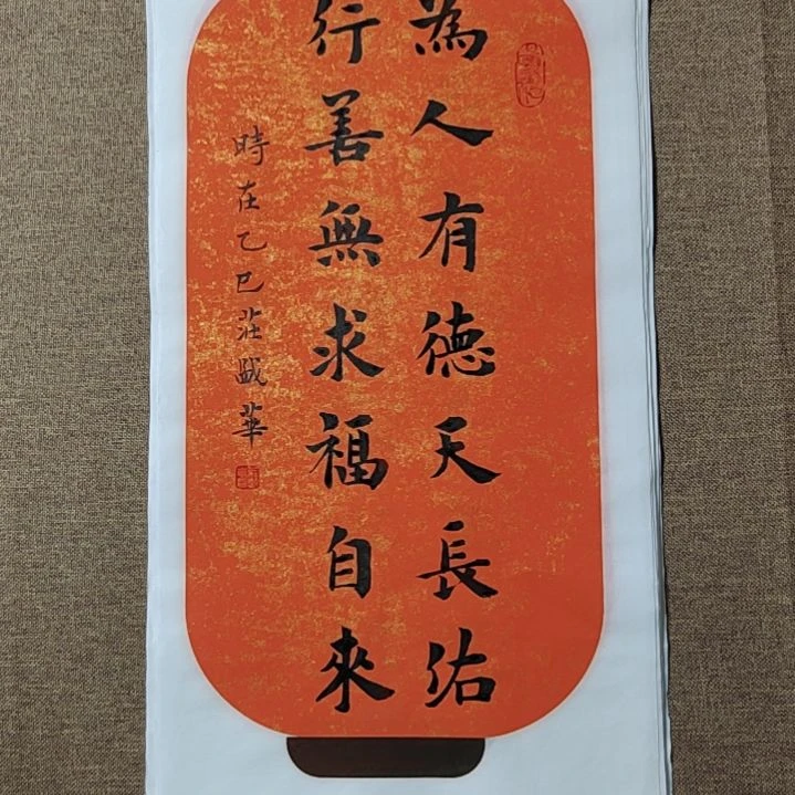 书法庄盛华书法作品