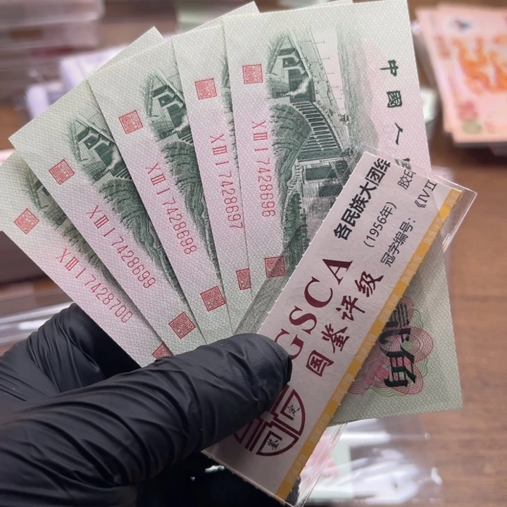 一***雕纸币第三套纸币号码5