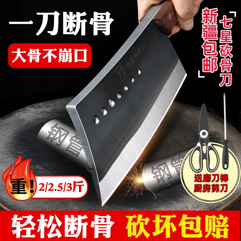 【新疆专用】重型七星砍骨刀加厚锰钢锻打七星斩骨刀砍骨专用砍骨刀