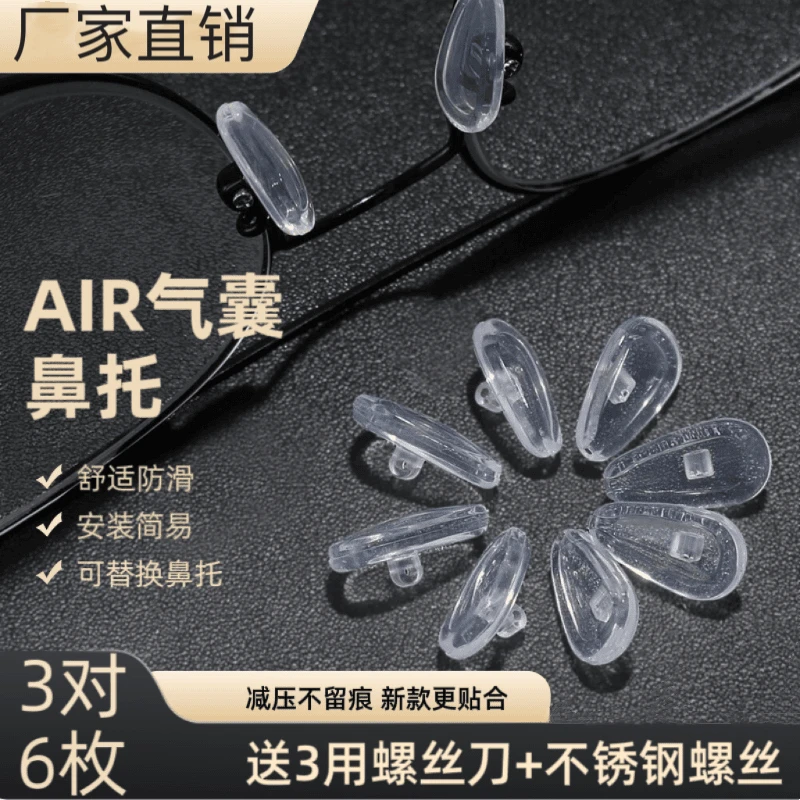 通用型眼镜硅胶气囊鼻托防压痕眼镜鼻托舒适眼镜替换鼻托