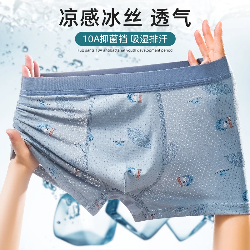 冰丝男士内裤夏季薄款男生轻薄平角抗菌透气无痕大码四角裤青少年