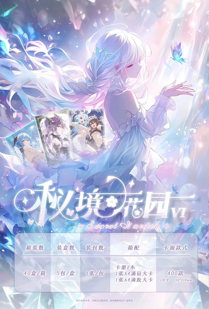 玮【拆包】秘境文创-秘境花园6主题系列收藏卡牌盲盒（默认代拆）