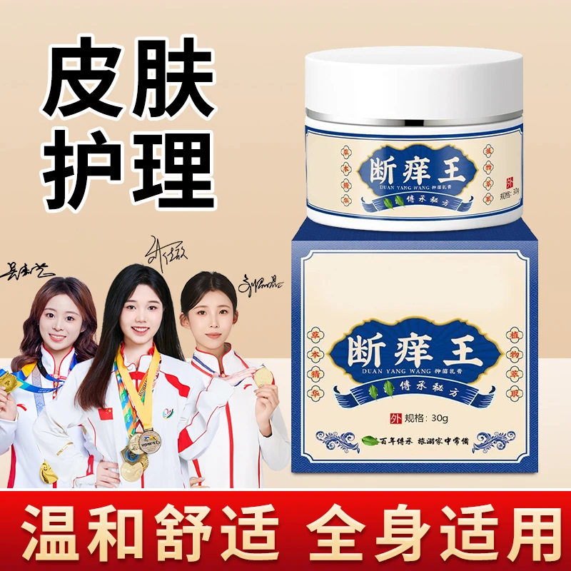 琪琳堂断痒王止痒抑菌草本配方手足适用温和外用植物萃取全身适用