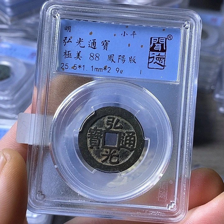 铜闻博文化弘光通宝