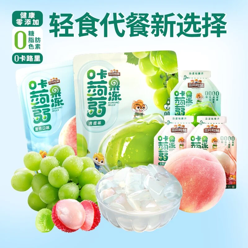 【到手40包】三只松鼠_0卡蒟蒻果冻健康好吃小零食0脂肪无蔗糖SC