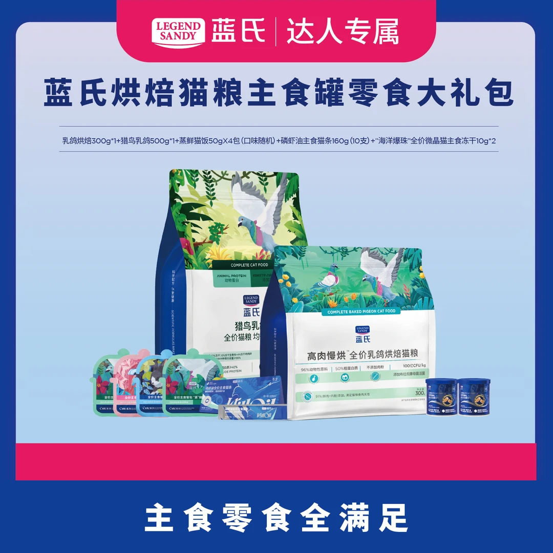 【达人专属】蓝氏烘焙猫粮主食罐零食大礼包