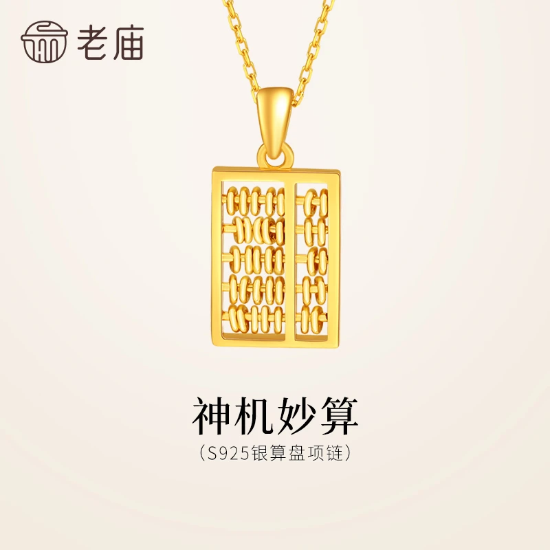 坠链均925银 神机妙算算盘项链时尚设计赠送银镀金色链送礼