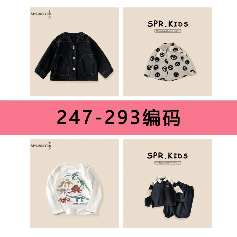 247-293 春秋男童中小童休闲时尚童装儿童薄款潮流宽松韩版