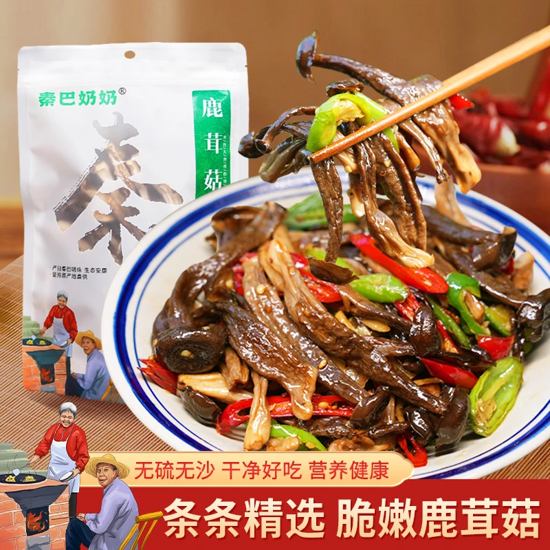 【秦巴奶奶】精选优质干货鹿茸菇食用菌菇煲汤炒菜新鲜脆嫩100g无硫