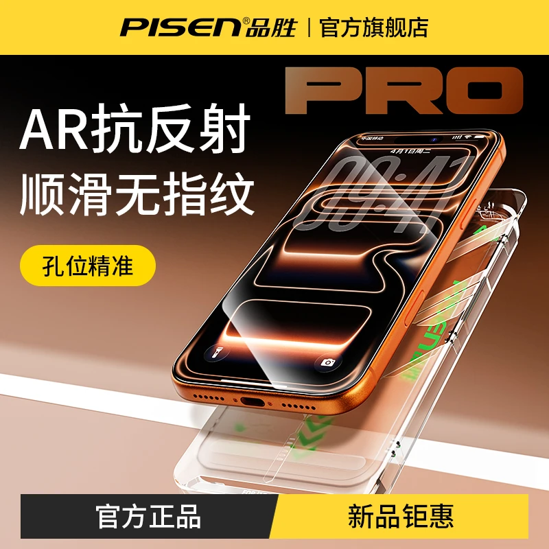 品胜AR抗反射康宁膜适用iPhone17ProMax钢化膜苹果16新款无尘仓