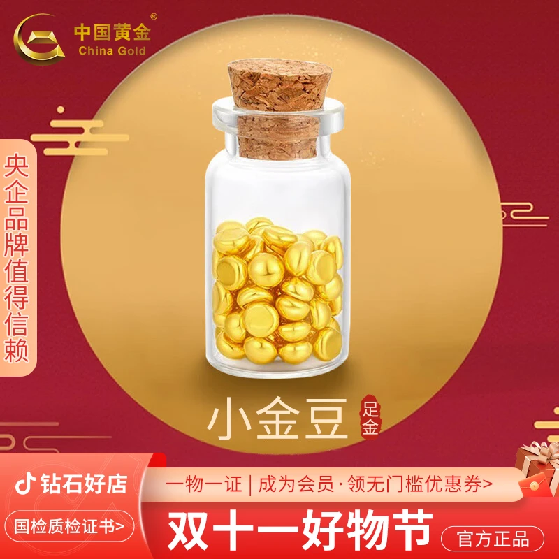 中国黄金投资金豆足金实心投资金豆爱人妈妈礼物约1g生日礼物双11