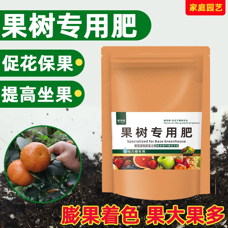 大袋装【果树专用肥】橘子树肥料橘子专用肥盆栽桔子促花保果有机肥