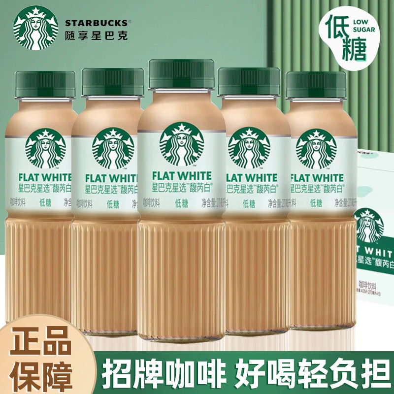 starbucks/星巴克星选系列馥芮白咖啡拿铁即饮咖啡270ml瓶装饮料