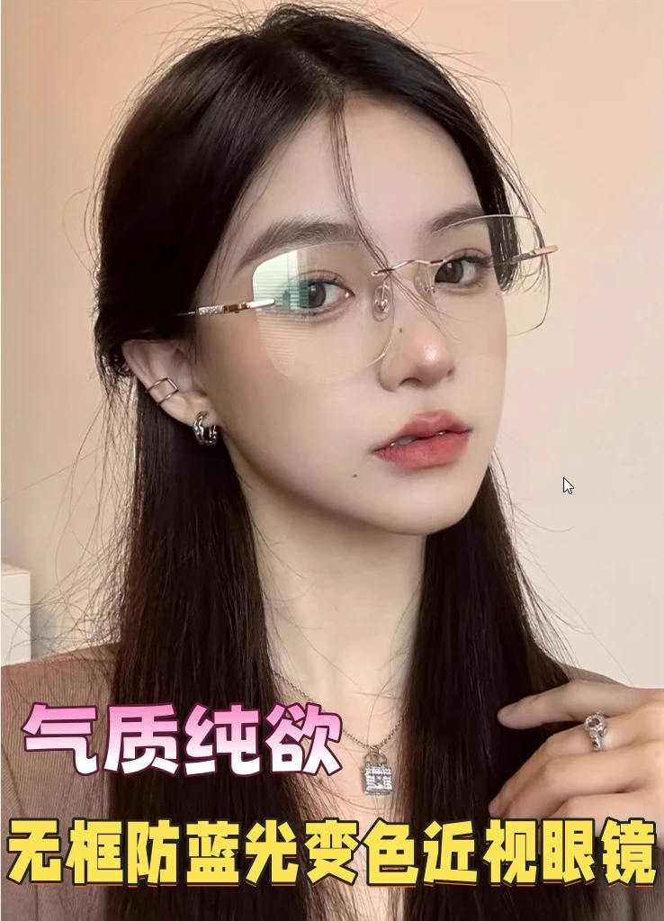无框近视女素颜眼镜防蓝光防紫外线同款无边框眼镜女款方圆眼镜框