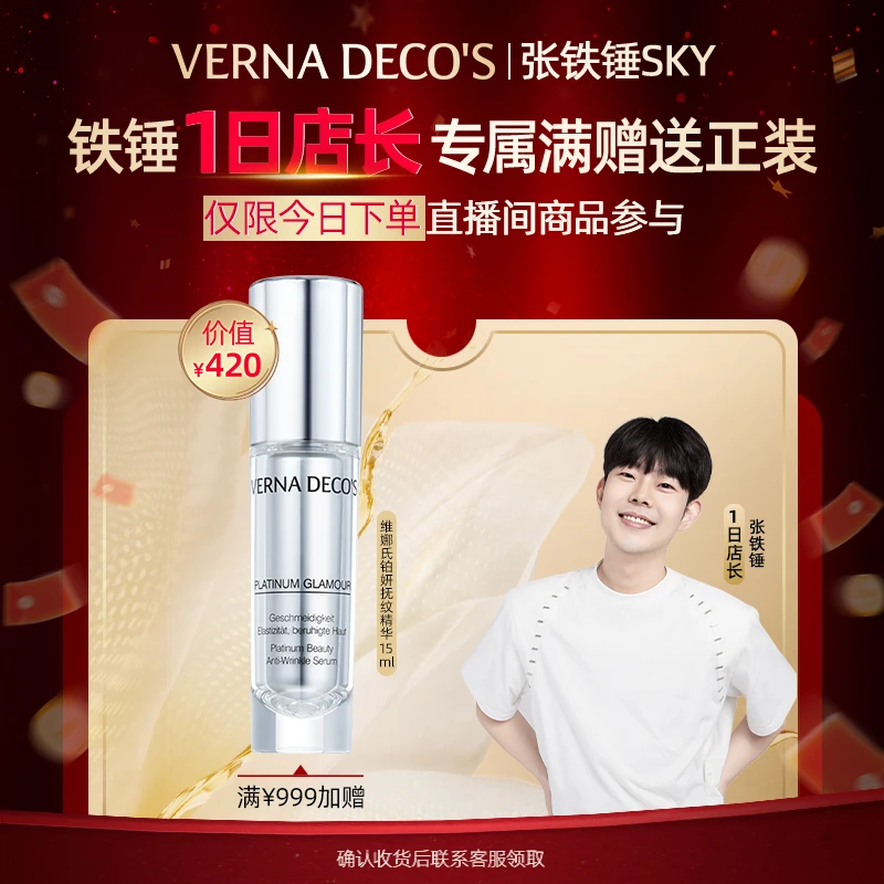【铁锤专属满赠礼】仅限今日直播间商品实付（满999送光感精华15ml）