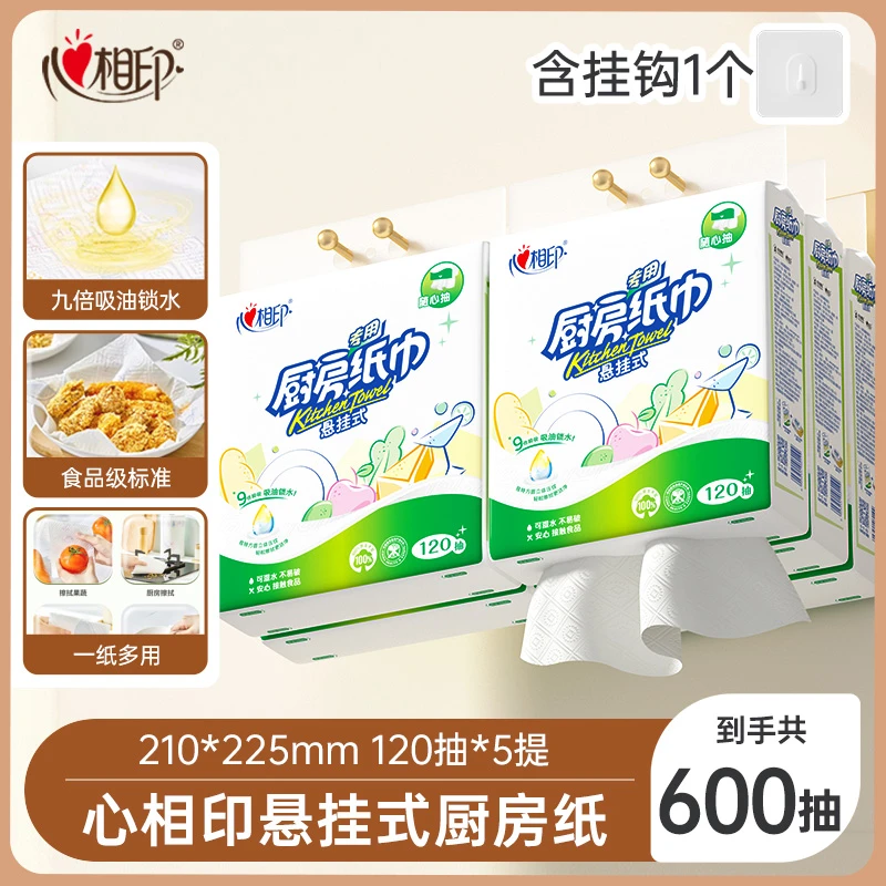 心相印悬挂式厨房抽纸吸油纸120抽*5提抽纸加厚食品级家用大卷R