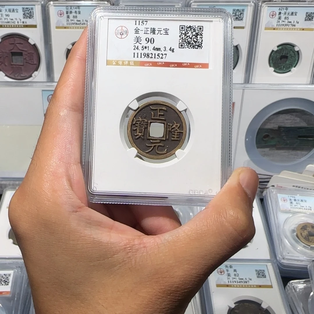 铜传世 正隆元宝  保真包老