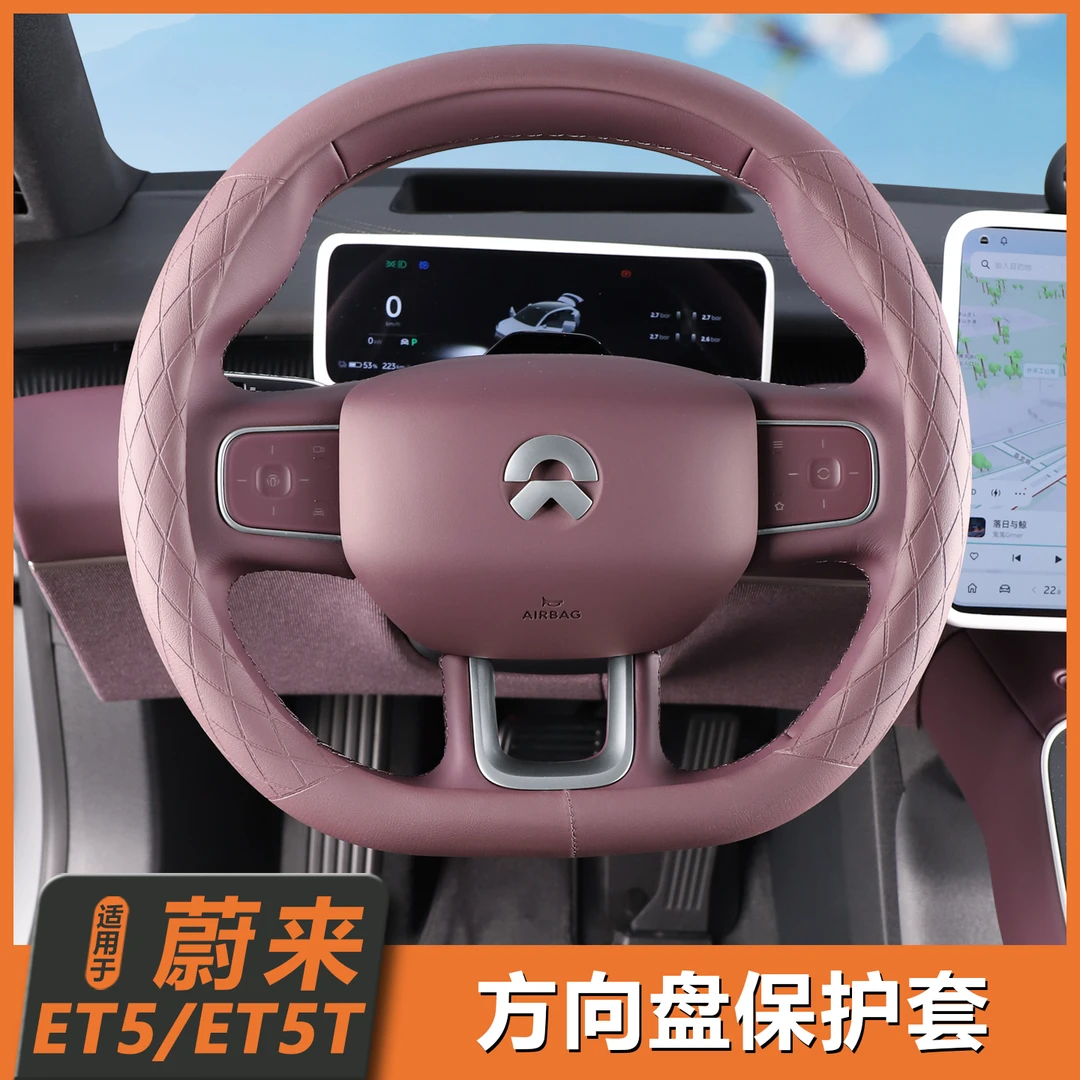适用蔚来ET5/ET5T方向盘套直套式吸汗防滑车用品配件方向盘保护套