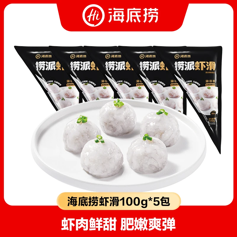 海底捞虾滑100g*5包海底捞虾滑生鲜冷链发出优质虾滑火锅虾滑