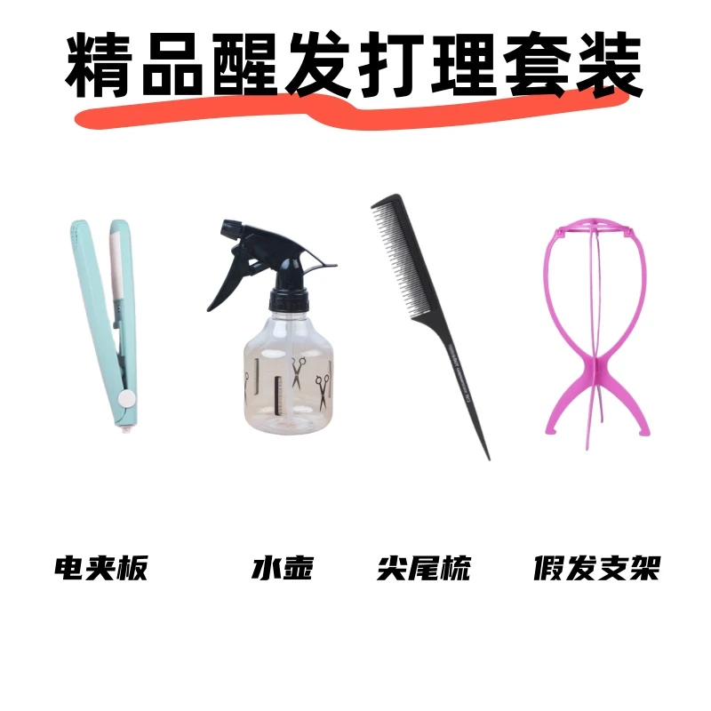精品醒发打理套装四件套