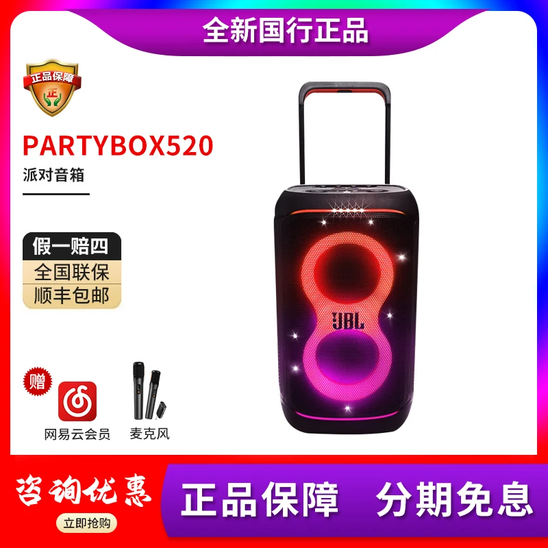 未拆封 JBL PARTYBOX520 便携蓝牙音箱 重低音户外露营K歌