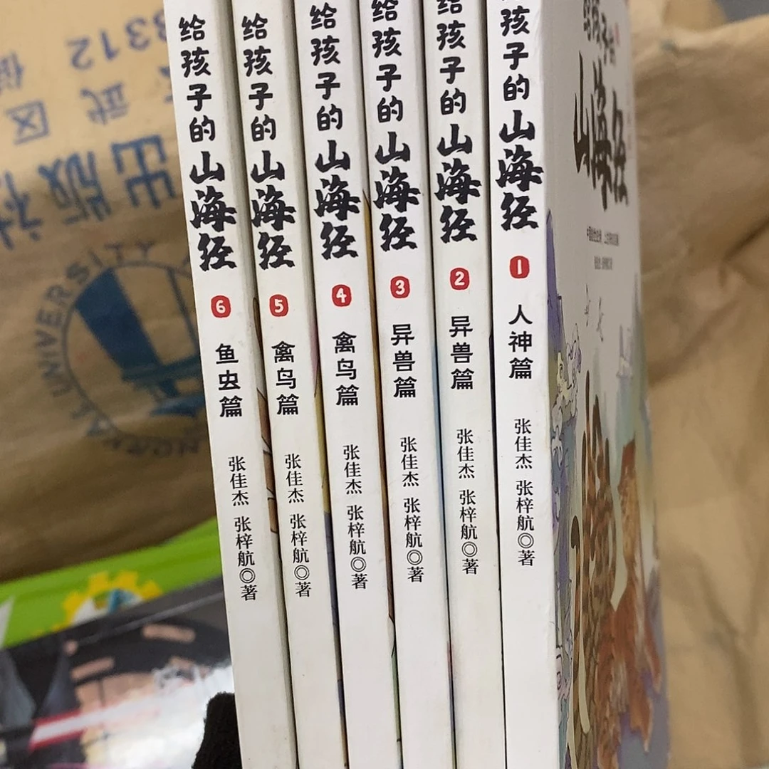 山海经6本拼音版