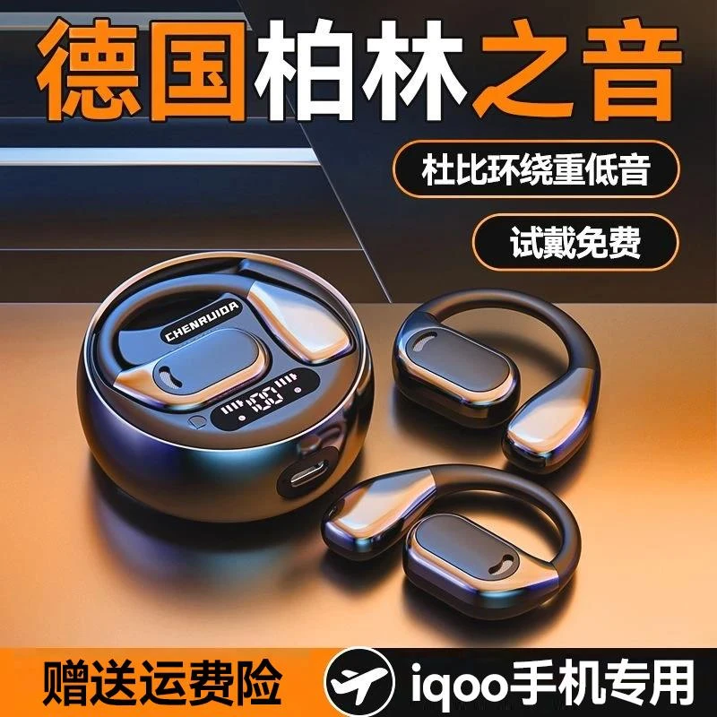 适用iQOO13pro 12 11 10NEO9 8 7专用挂耳式运动蓝牙耳机超长续航