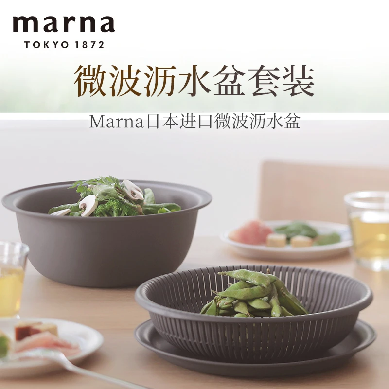 MARNA微波沥水盆套装 家用圆形盆多功能加厚洗菜篮沥水篮