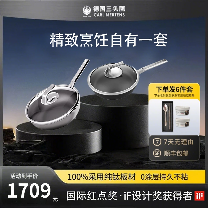 三头鹰旗舰Pro款纯钛炒锅煎锅2件套无涂层平底锅家用不粘锅电磁炉