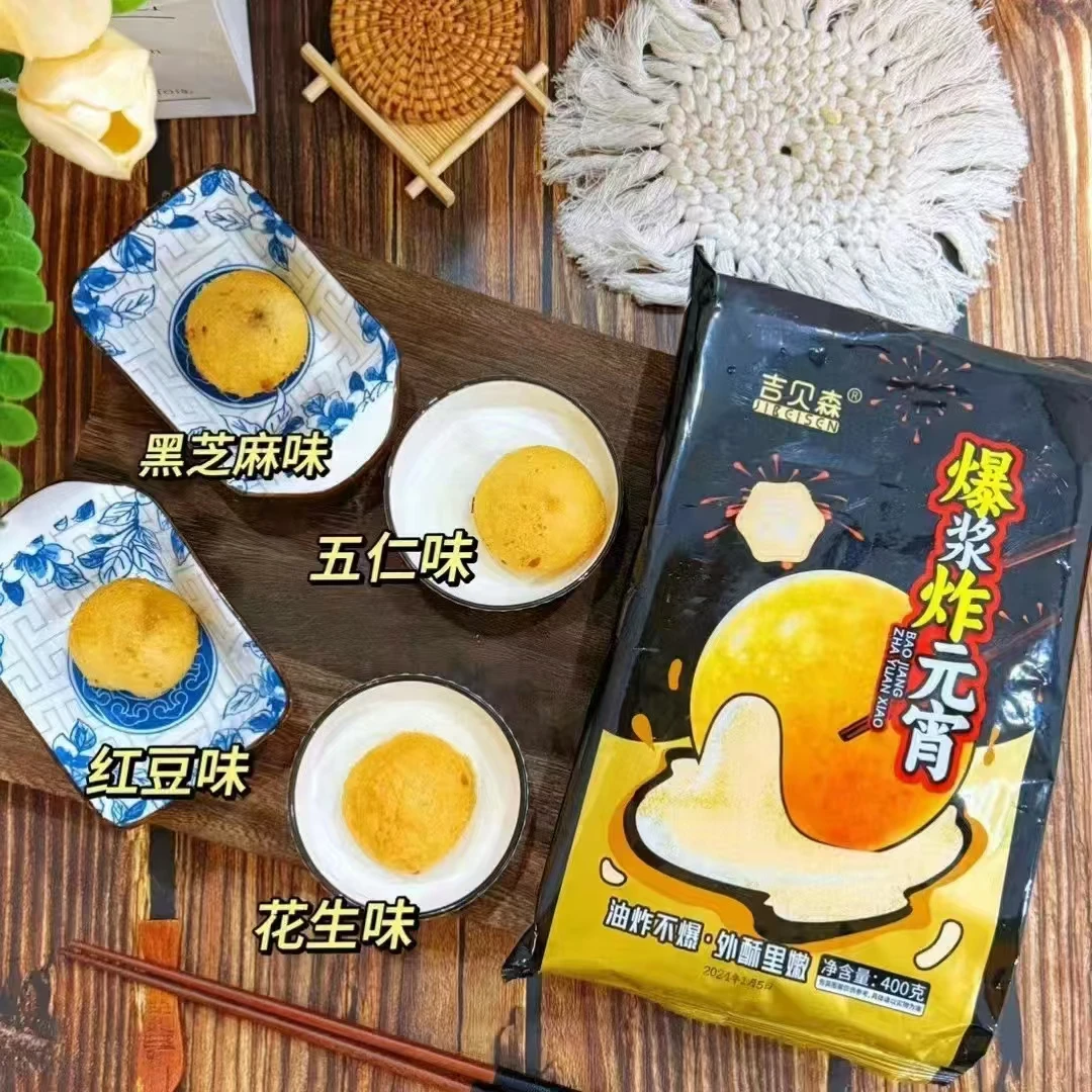 吉贝森炸不爆五仁黑芝麻大元宵早餐家庭半成品