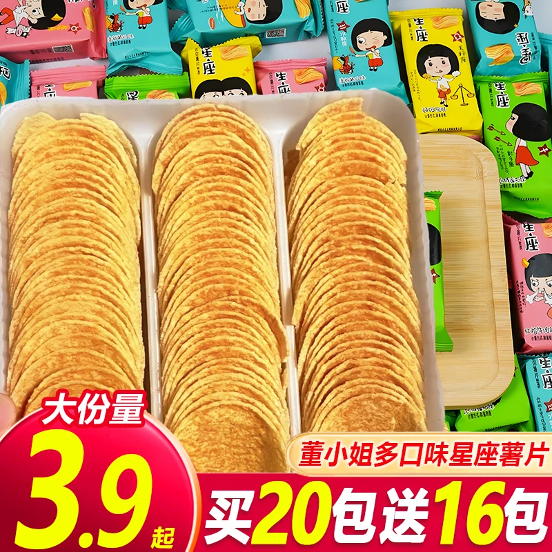 【买20送16】董小姐薯片多口味整箱宿舍办公休闲追剧夜宵解馋小零食