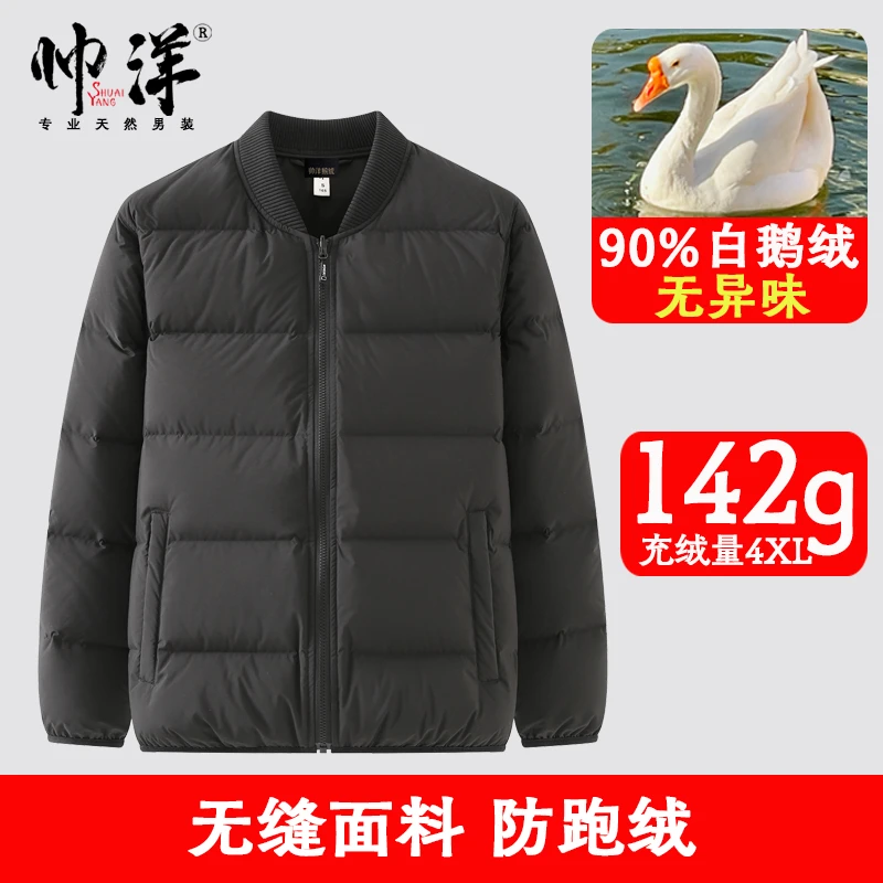 【鹅绒】90%白鹅绒棒球领鹅绒服男冬季加厚保暖冲锋衣校服羽绒内胆