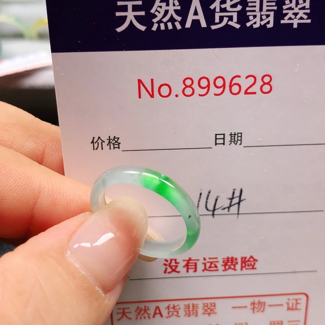 翡翠戒指未镶嵌14号