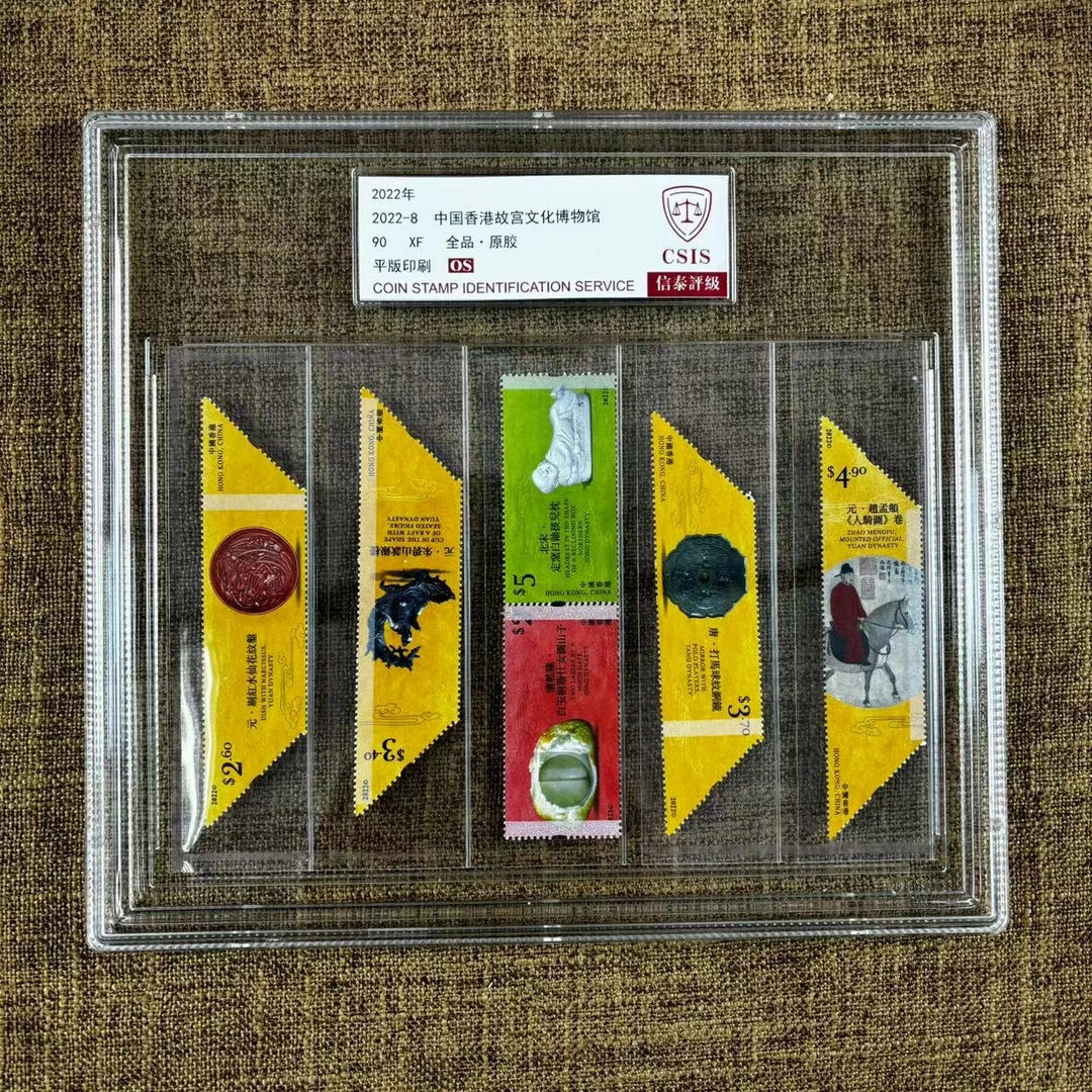 2022年 2022-8 中国香港故宫文化博物馆套票精大盒信泰评级 90OS