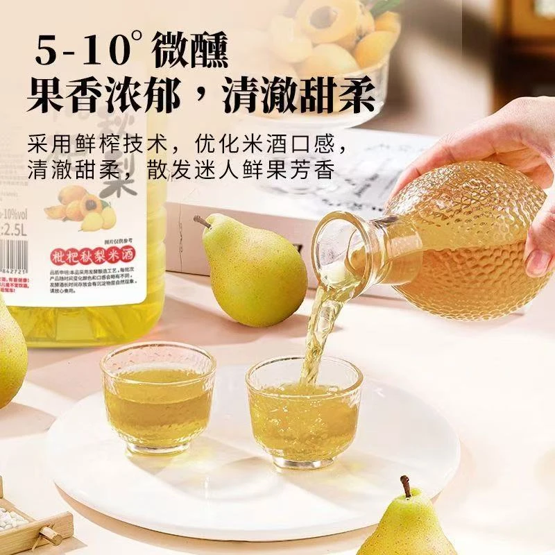 枇杷秋梨果味酒5斤一桶10度自然发酵 果香浓郁 清澈甜柔