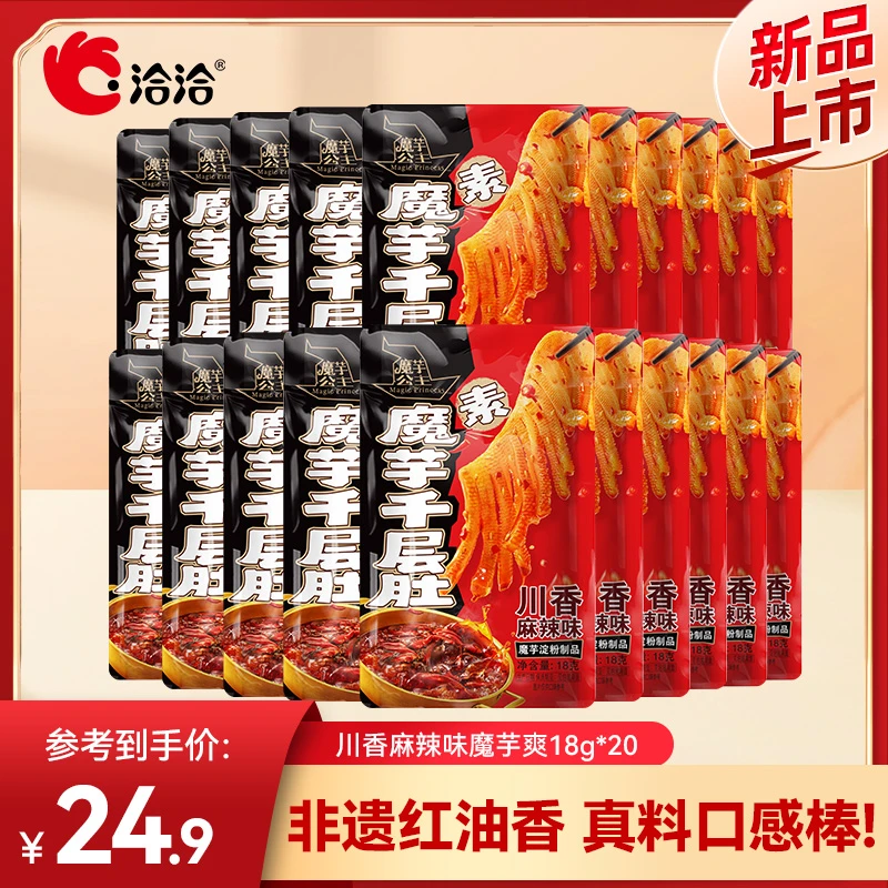 洽洽魔芋公主素魔芋千层肚18g独立装素毛肚川香麻辣味韩式甜辣味