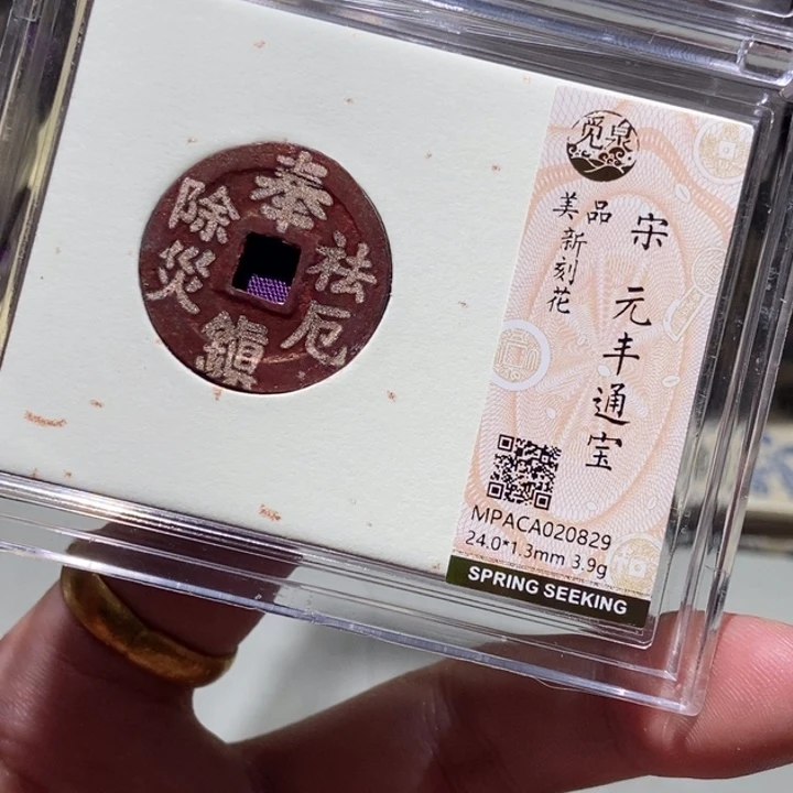 铜觅泉评级古币一枚 董心