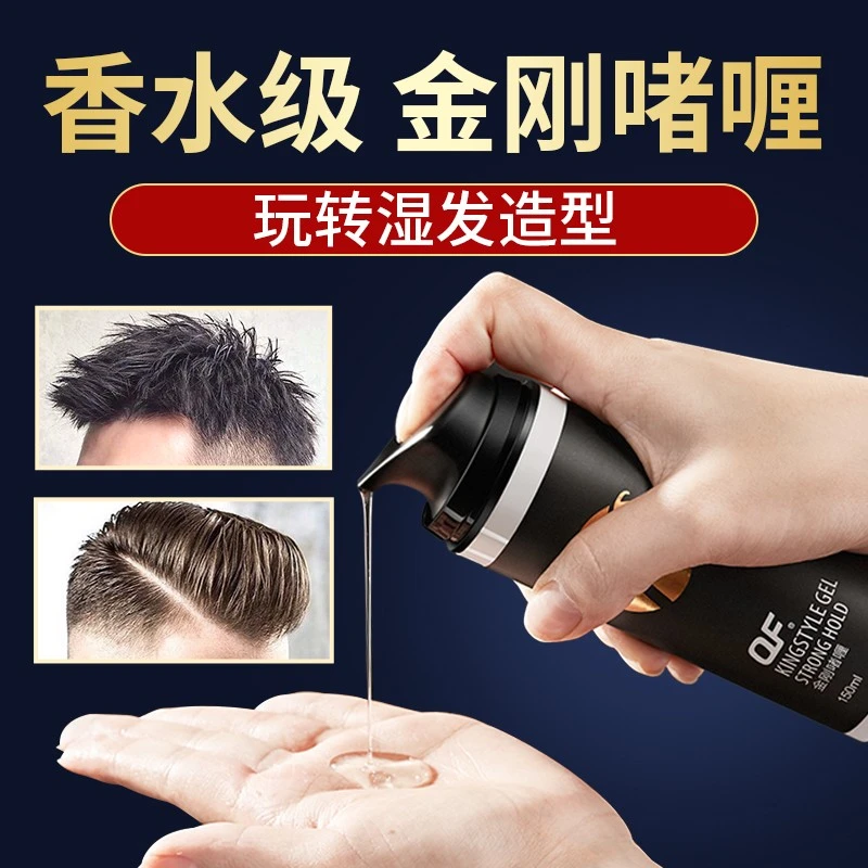 OF金刚啫喱膏男士头发定型发蜡发胶清香保湿啫喱水大背头油头神器