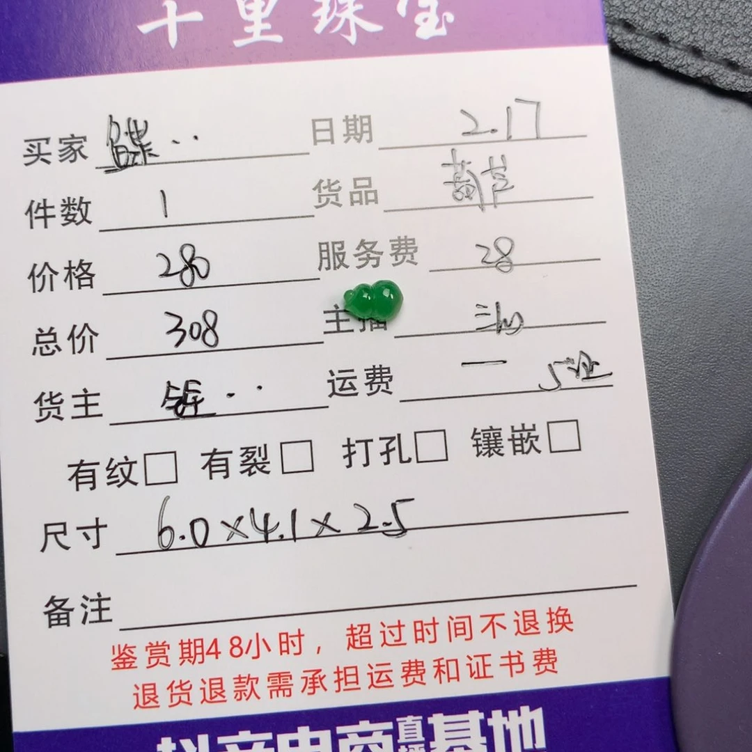 翡翠颈饰未镶嵌鲽****呀葫芦