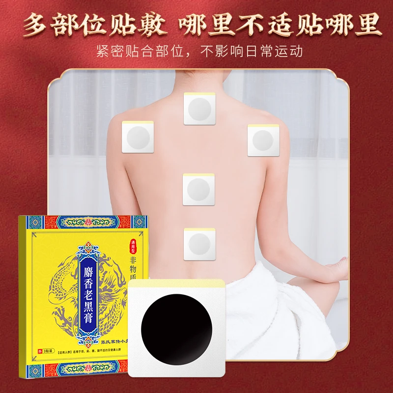 深层呵护老黑膏关节通用缓解不适家用便携舒缓温和