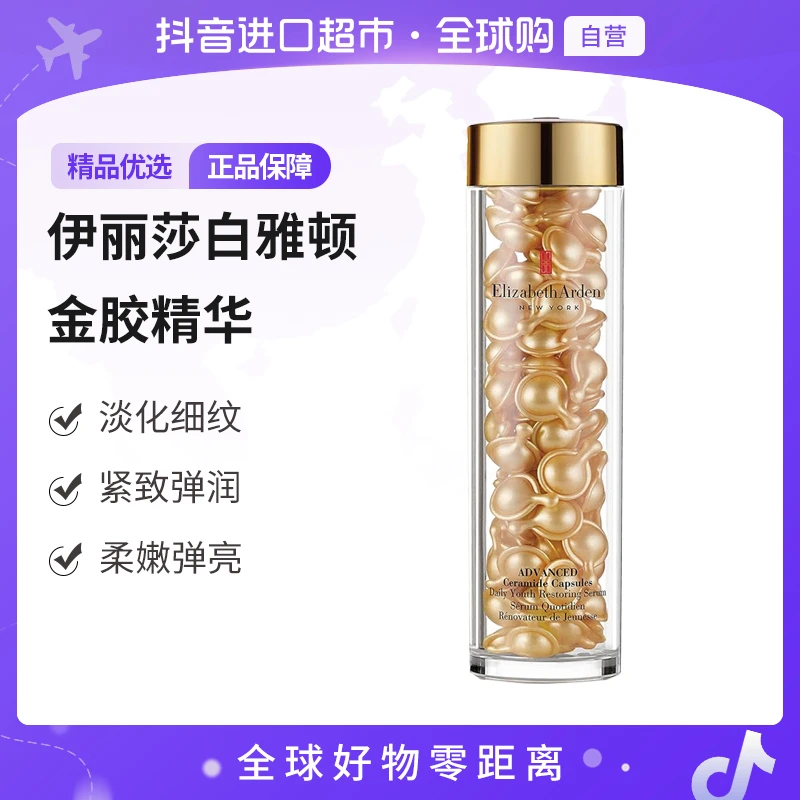 【自营】伊丽莎白雅顿 时空焕活胶囊精华液金胶胶囊90粒 紧致抗皱