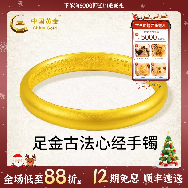 【中国黄金】12期免息足金莲花心经黄金手镯珠宝饰品送女生轻奢礼物