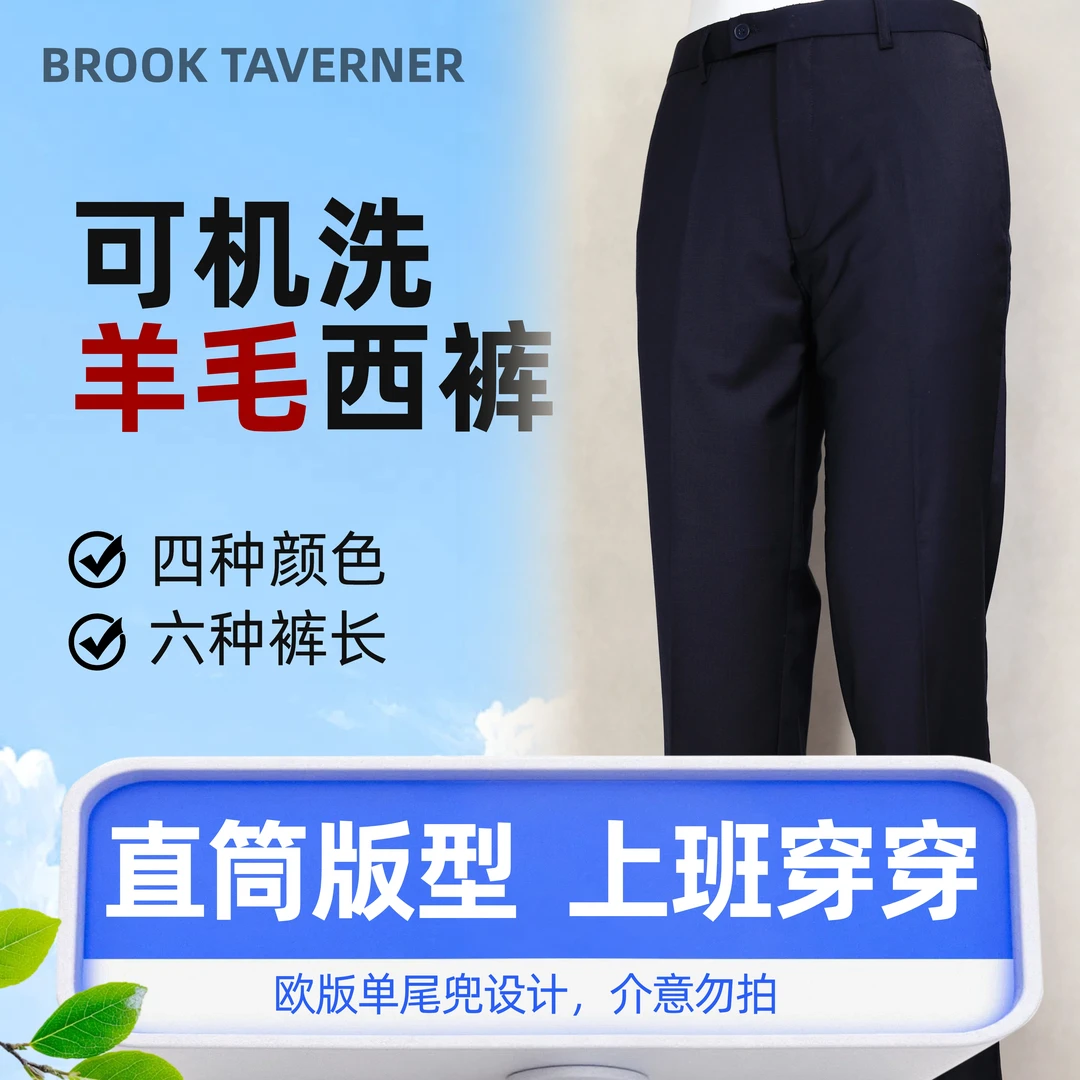 【夏秋薄款】高端净版直筒上班商务休闲中腰羊毛西裤